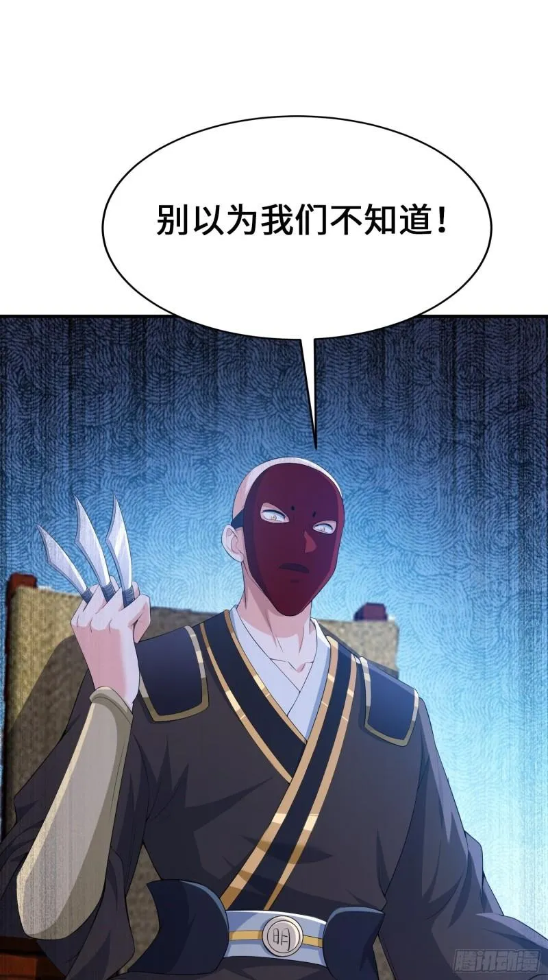 打入通明寺 第35页