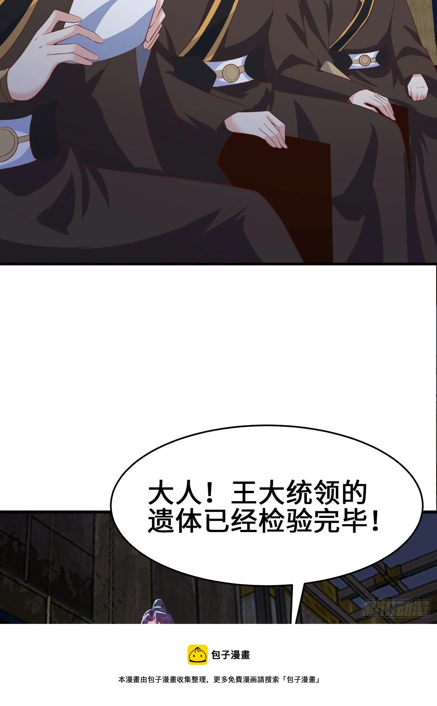 继承宝刀 第9页