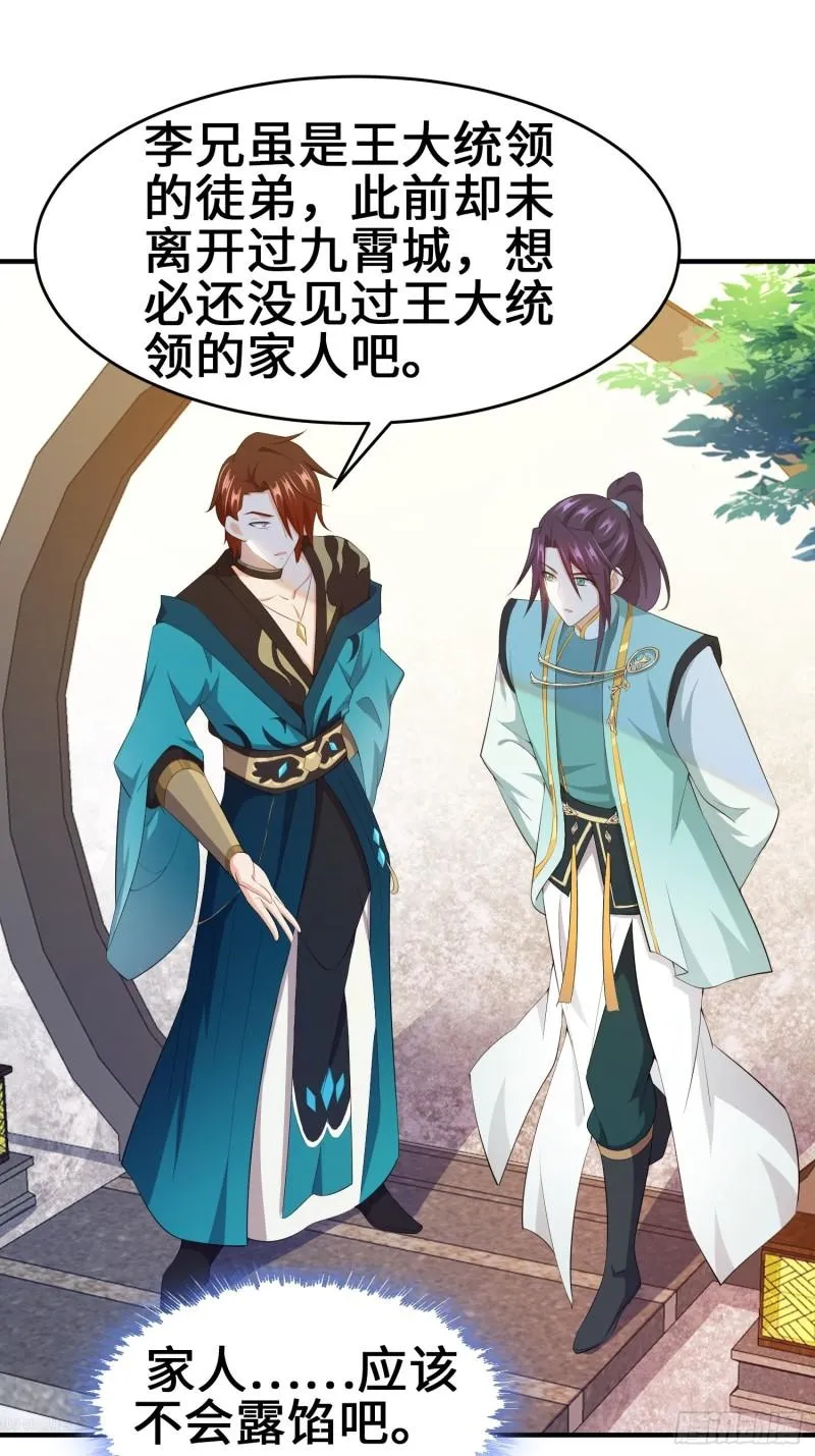 继承宝刀 第22页