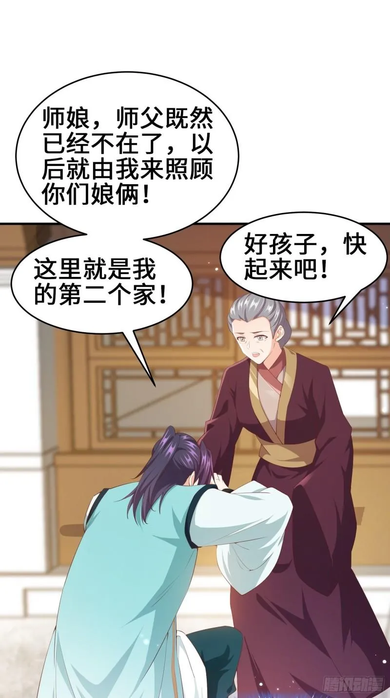 继承宝刀 第32页