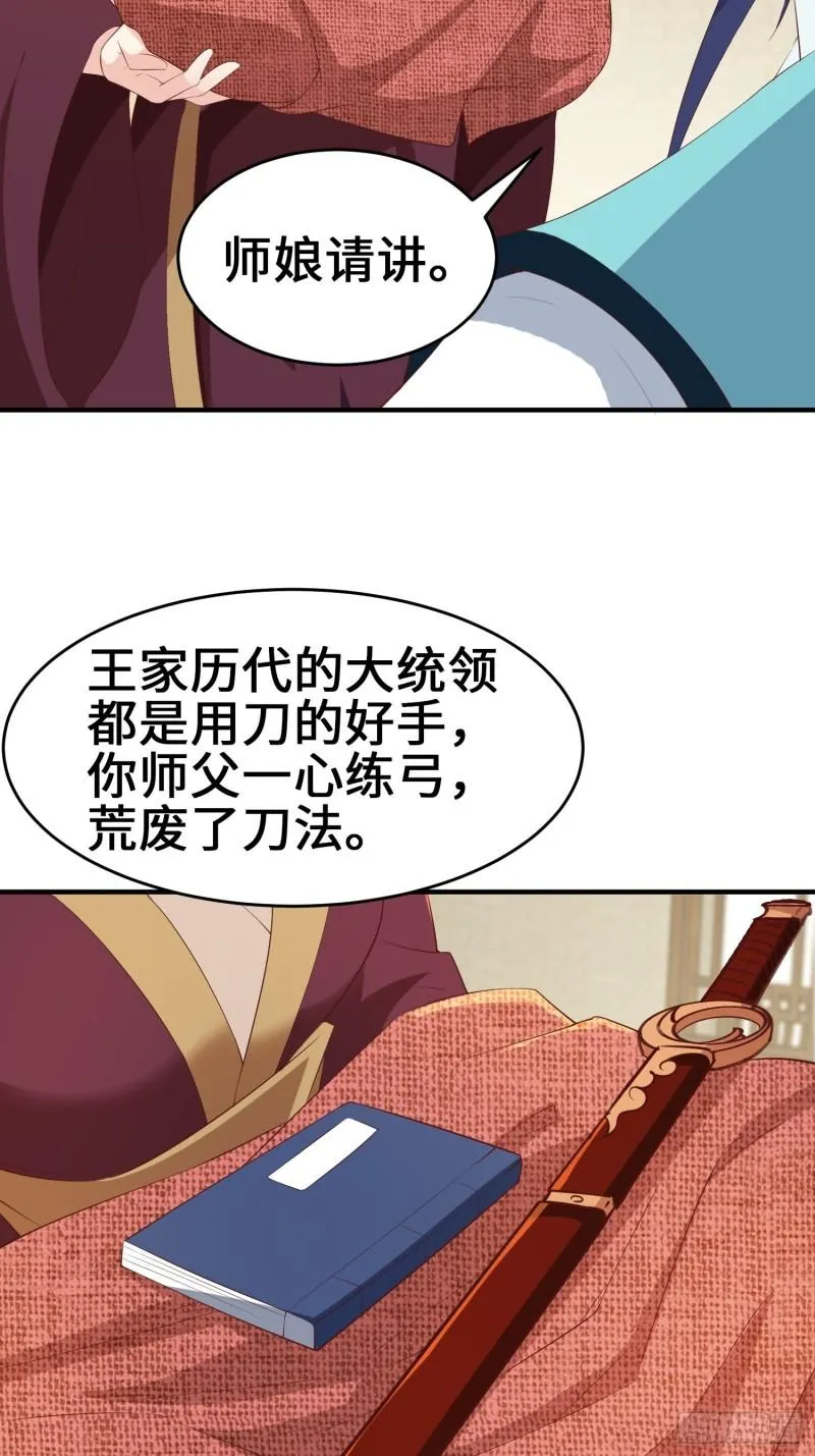 继承宝刀 第37页