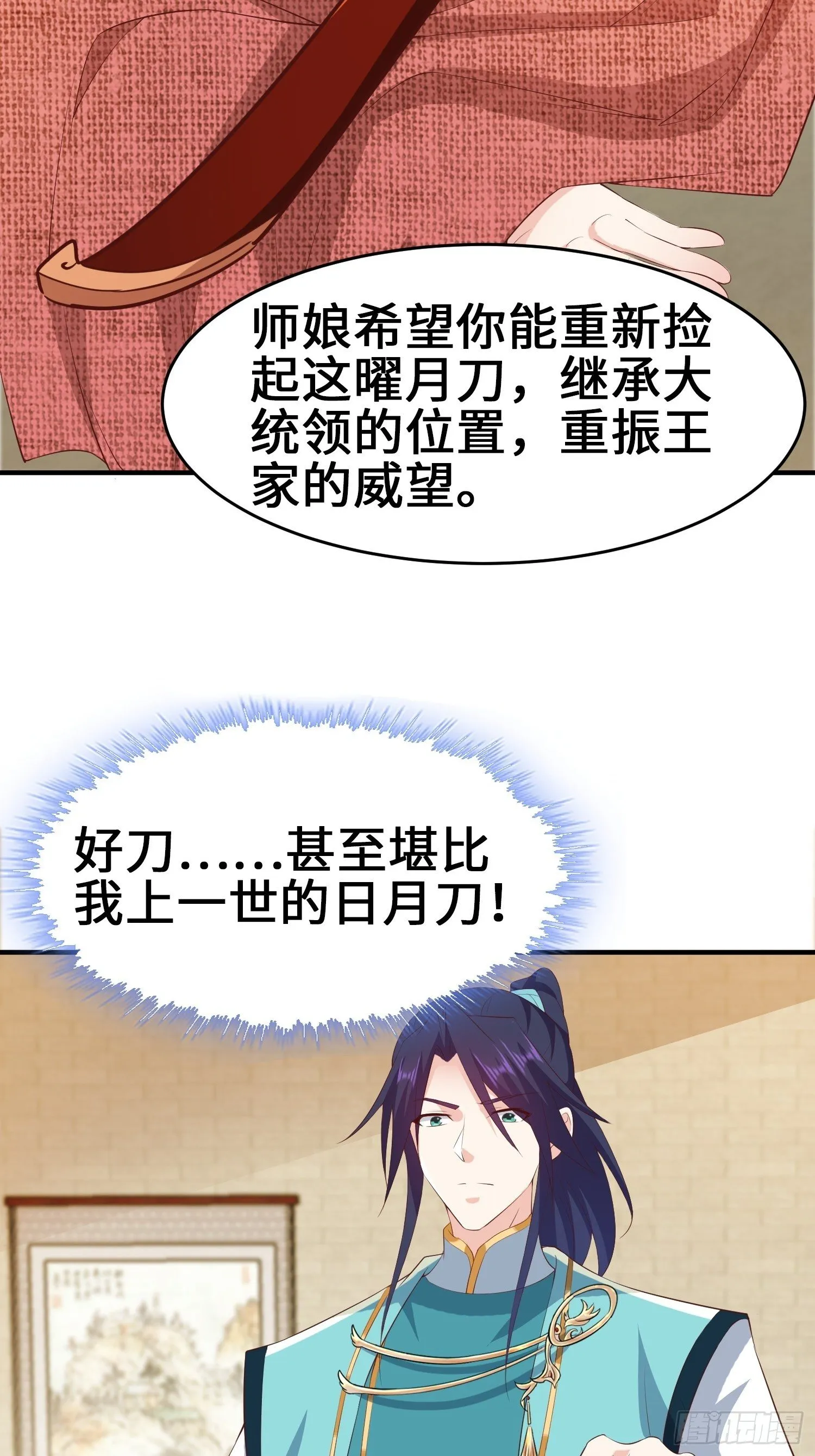 继承宝刀 第38页