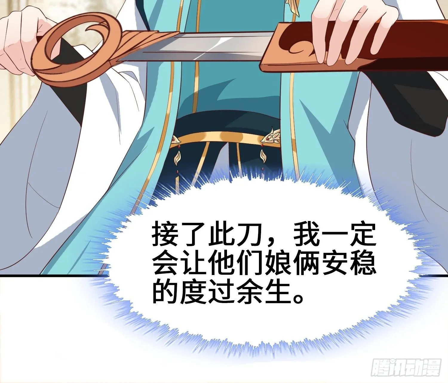 继承宝刀 第39页