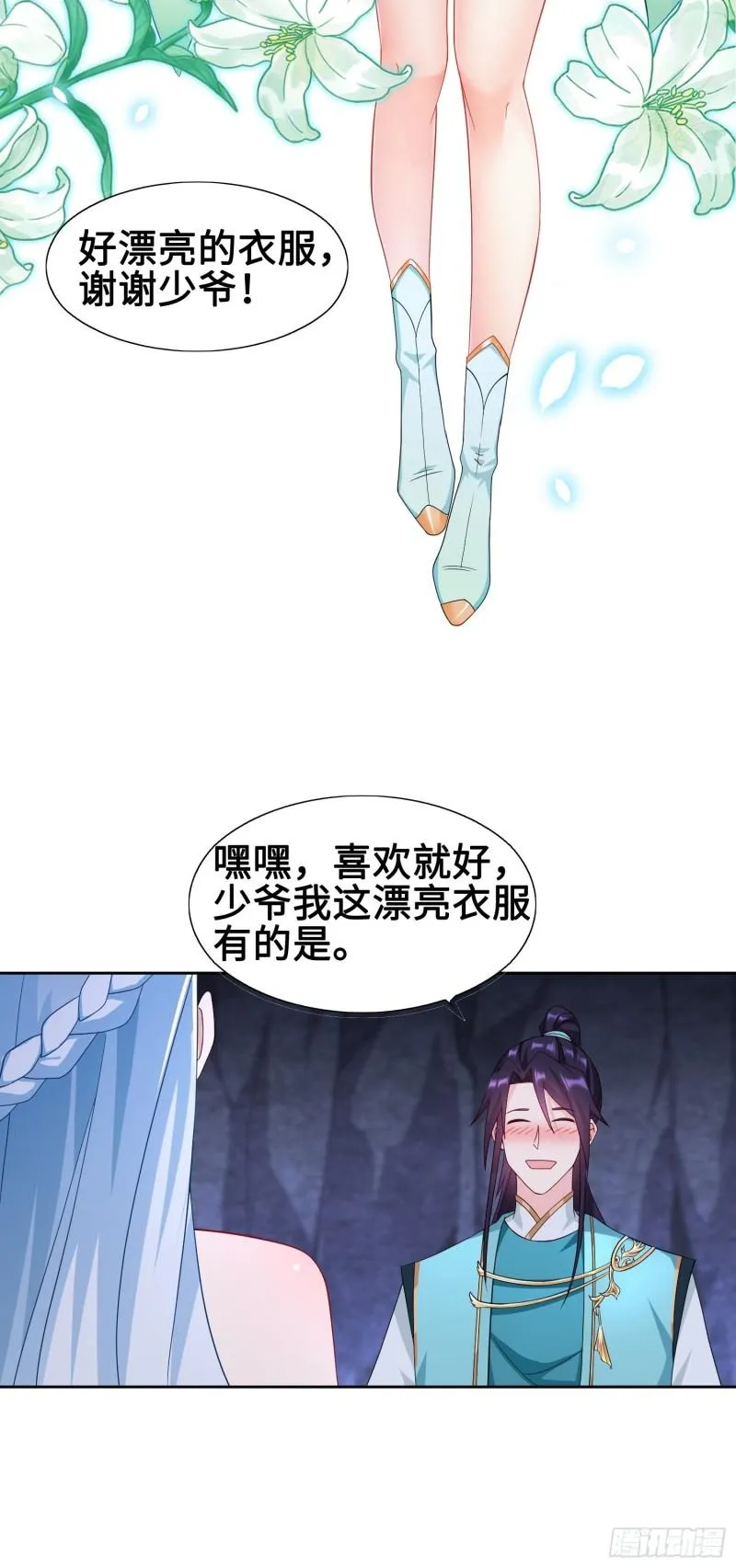 苏家的后人 第18页