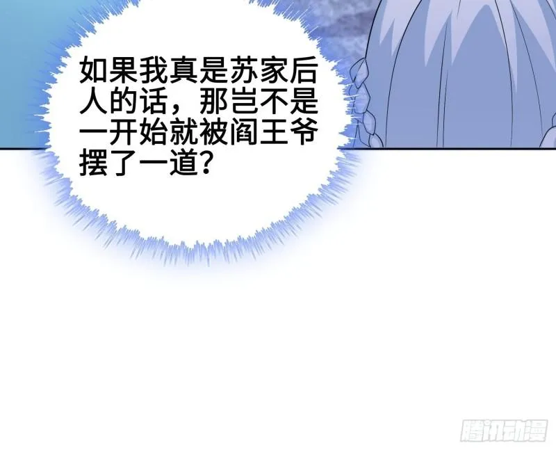 苏家的后人 第27页