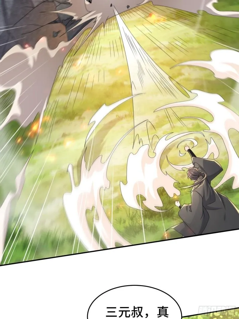 武尊的实力 第17页