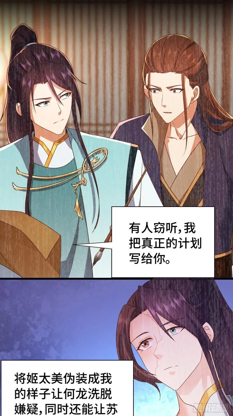 计中计 第18页