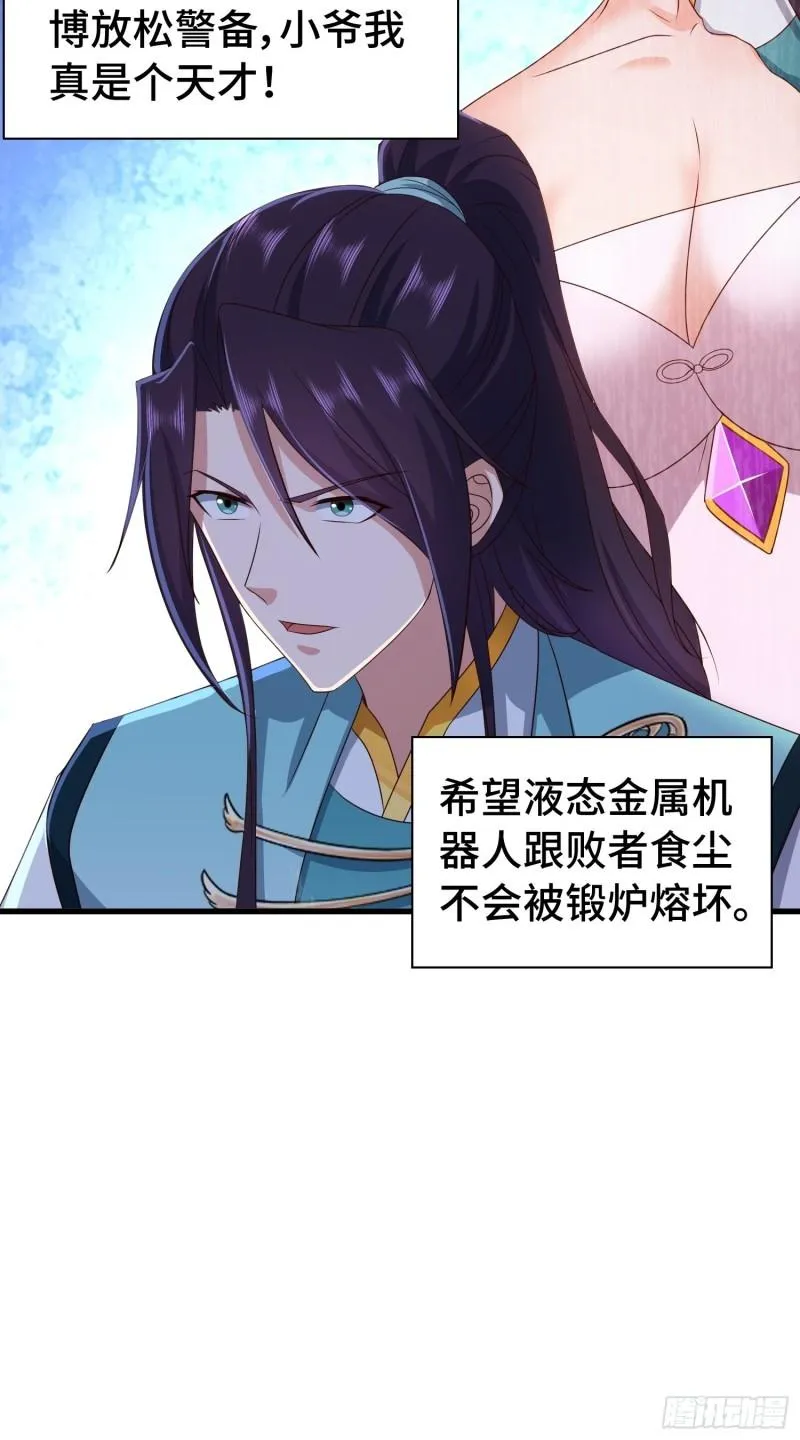 计中计 第19页