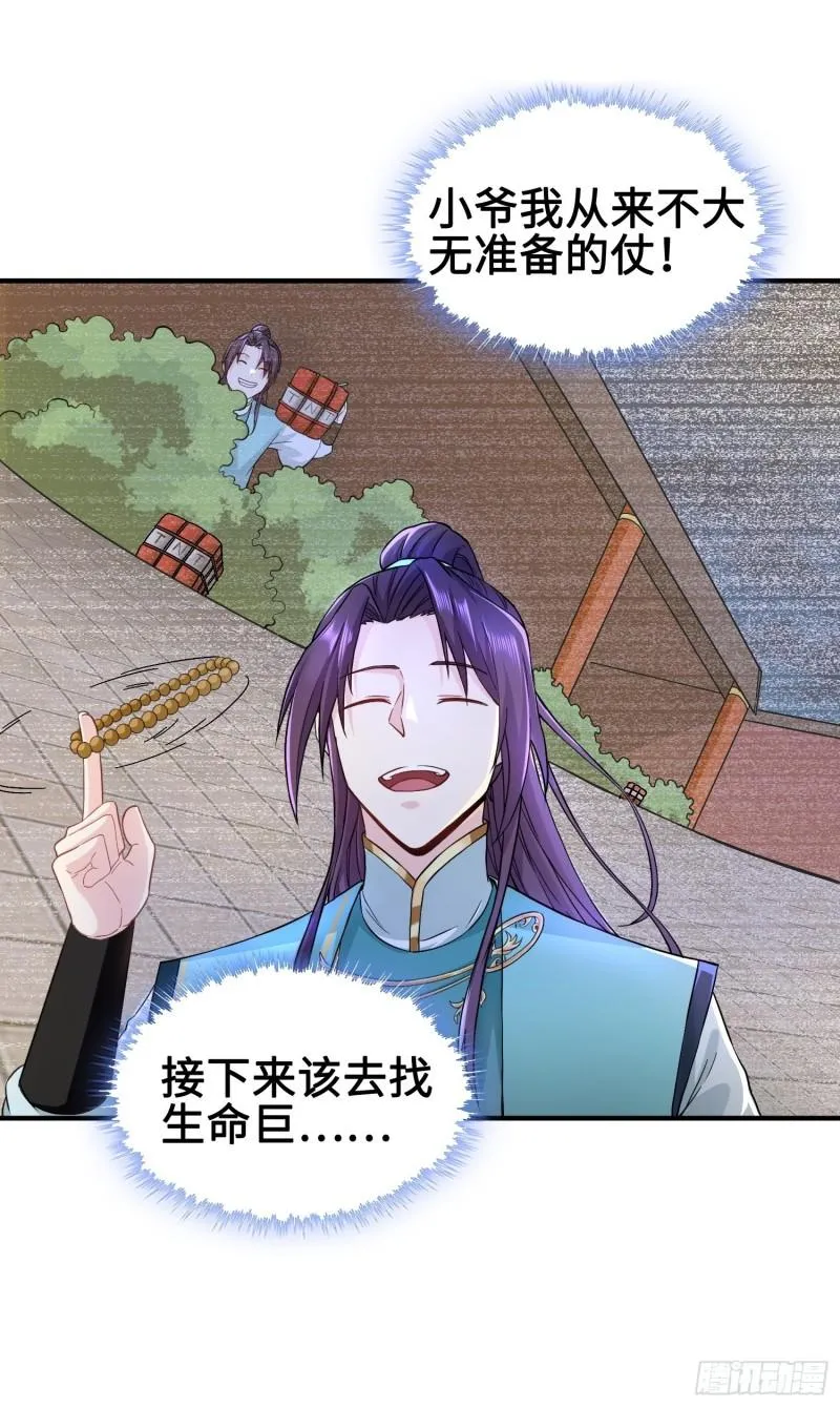 背信弃义 第5页