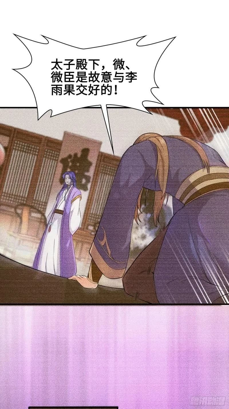 背信弃义 第20页