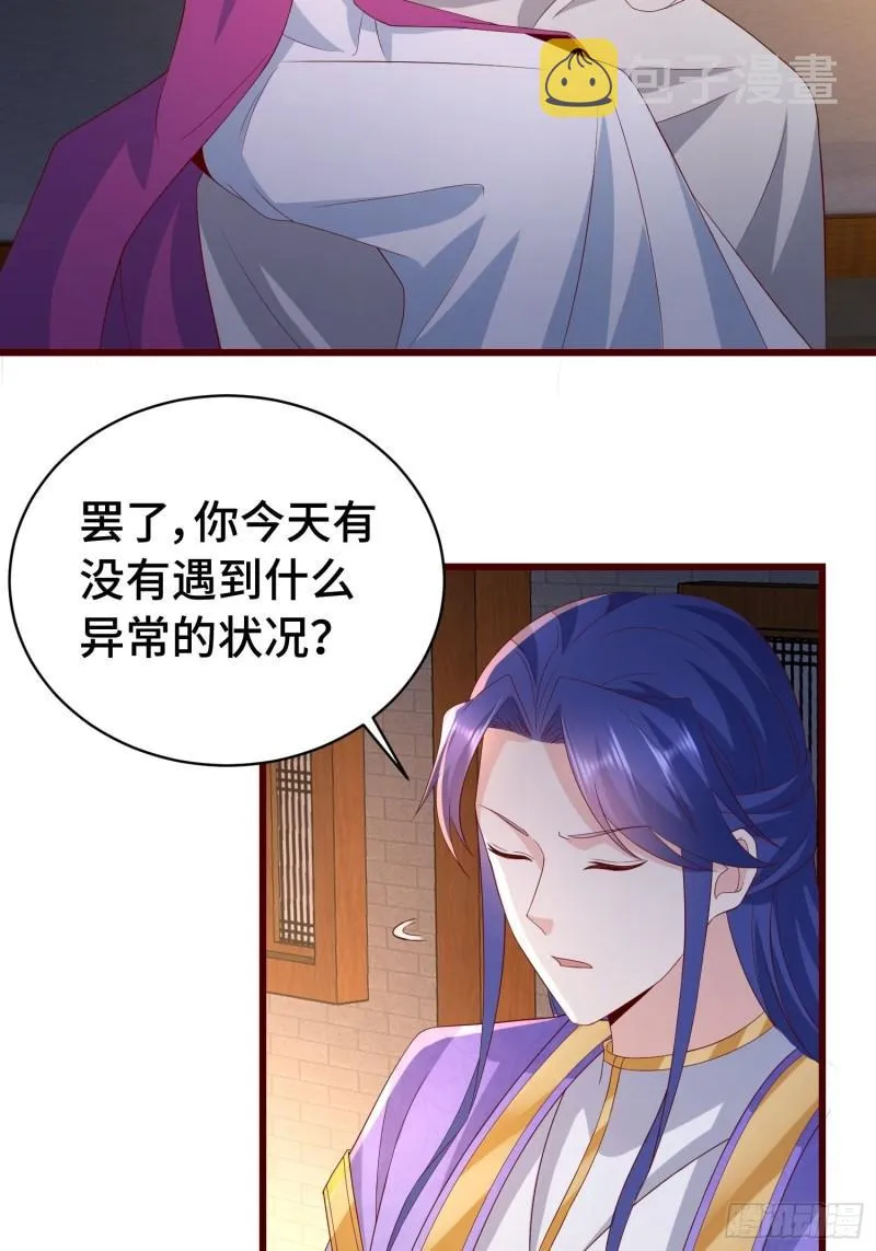 清白不保 第5页