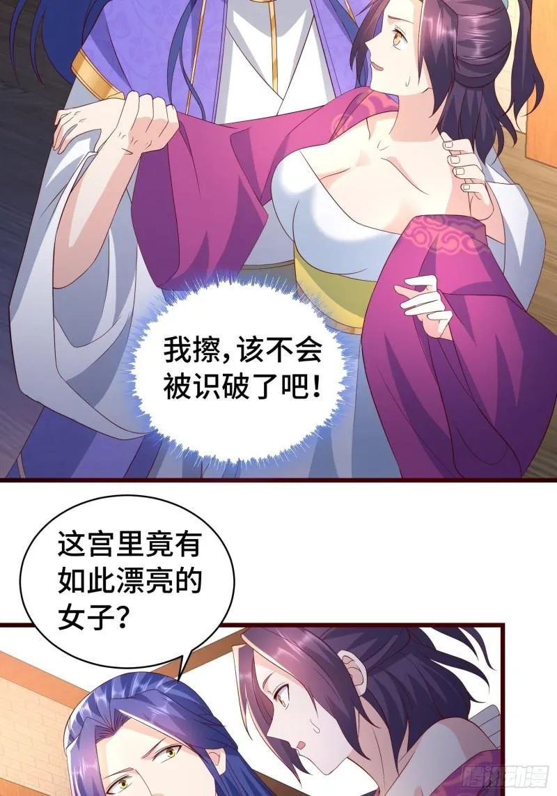 清白不保 第8页