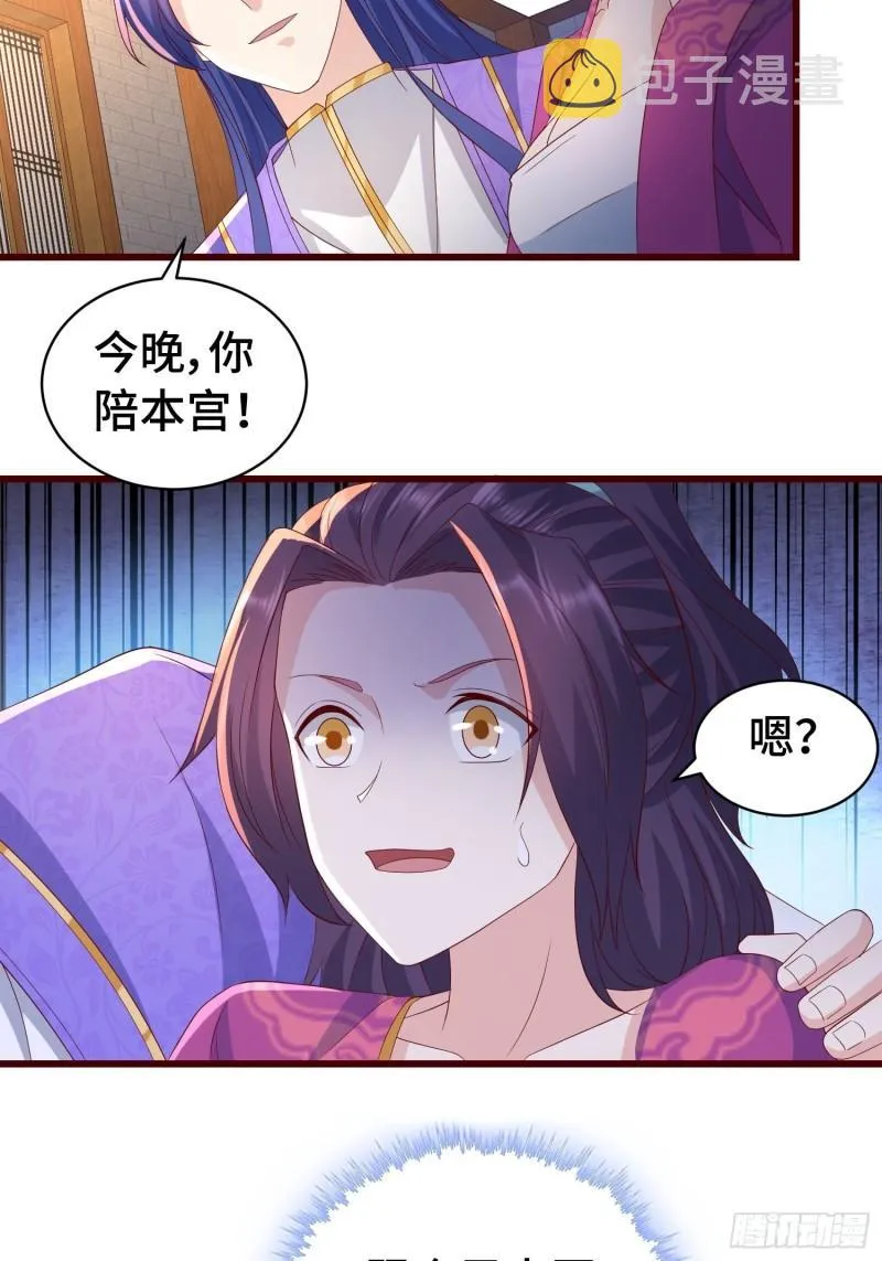 清白不保 第9页
