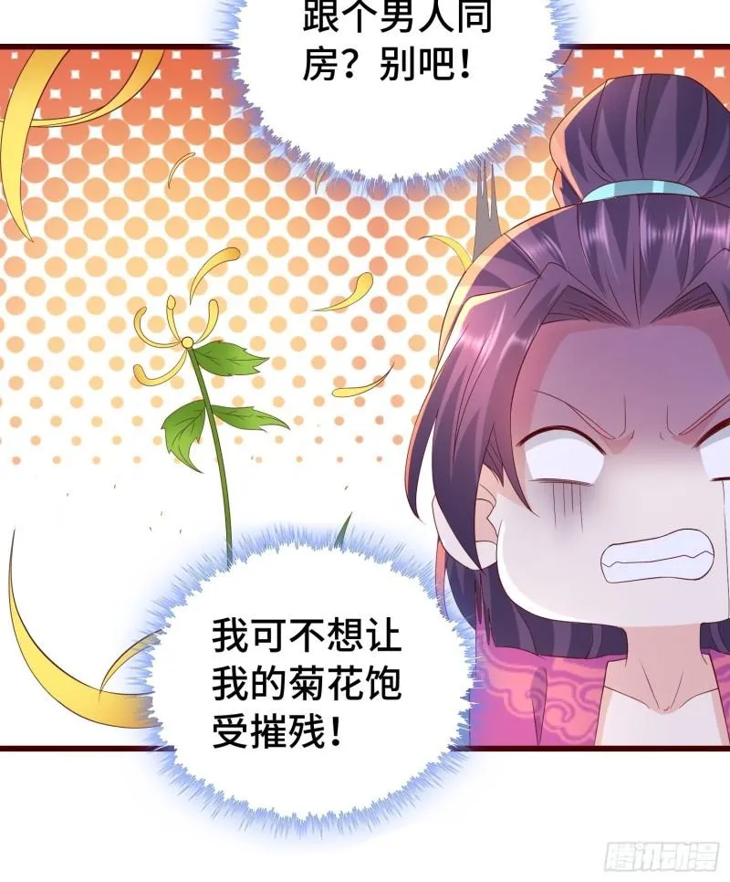 清白不保 第10页