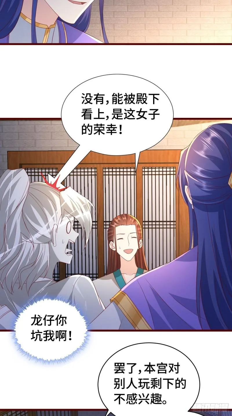 清白不保 第12页