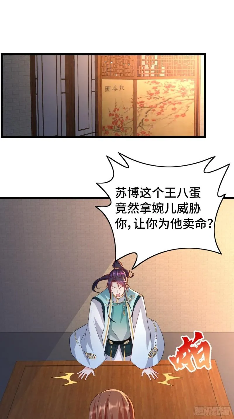 清白不保 第14页