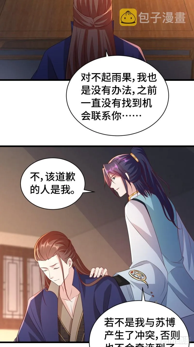 清白不保 第15页