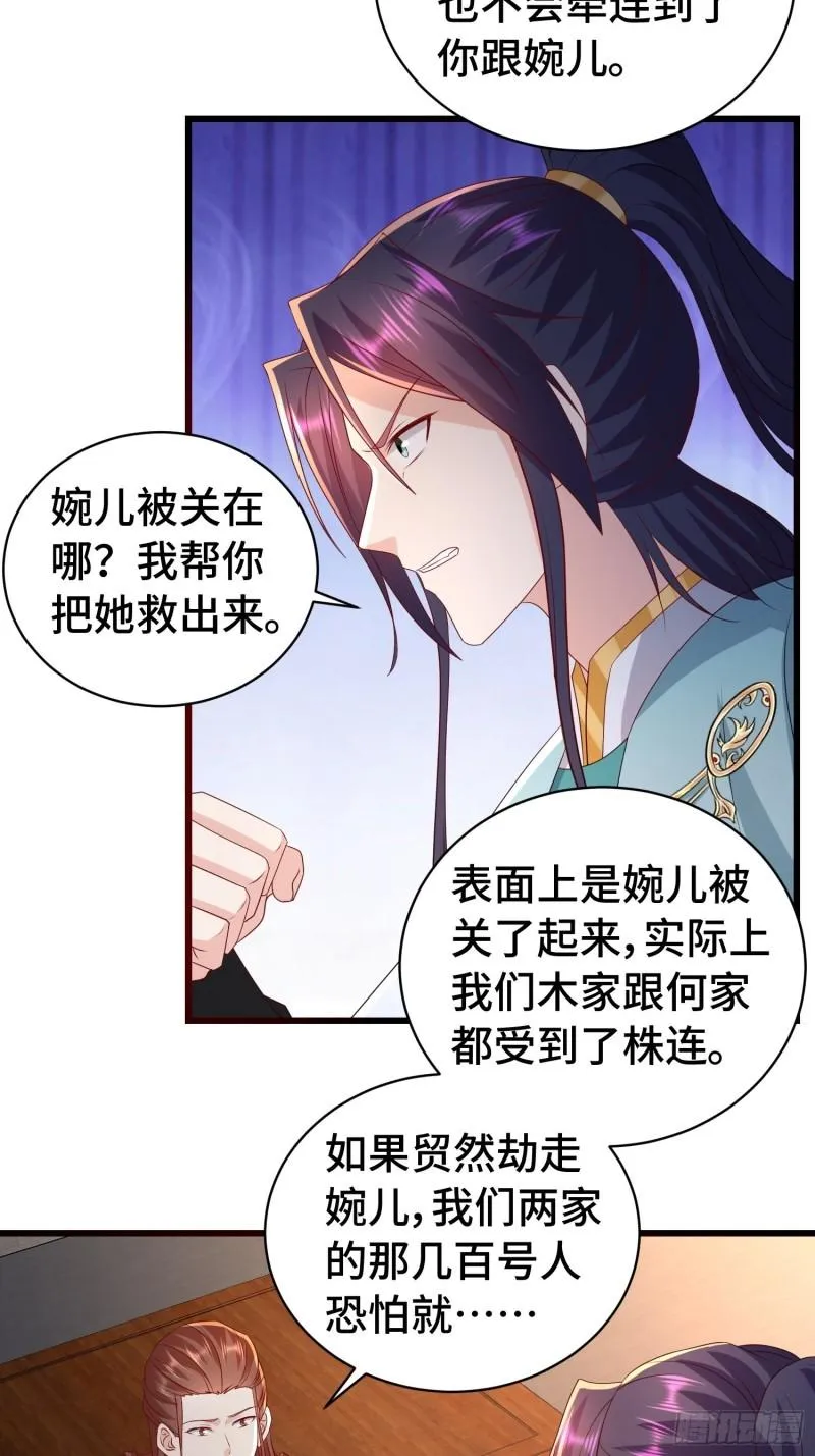 清白不保 第16页