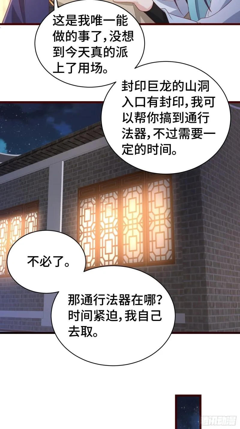 清白不保 第19页