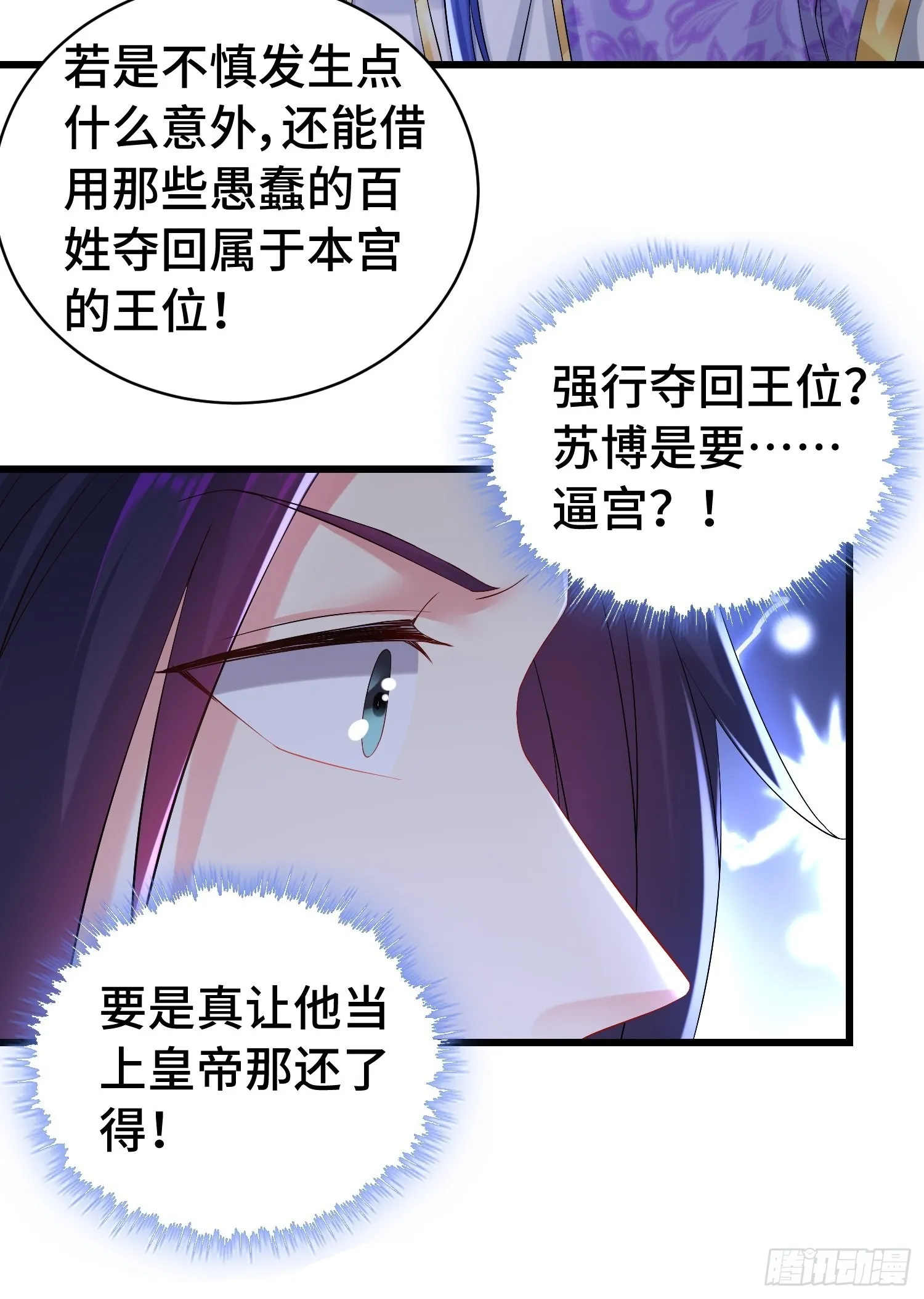 伪装潜入 第6页
