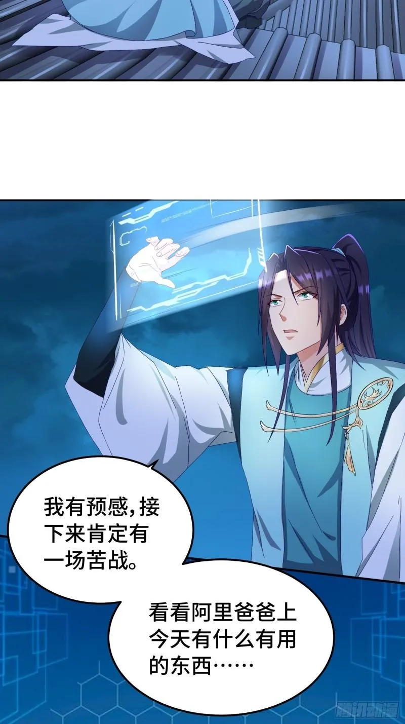 狸猫换太子 第3页