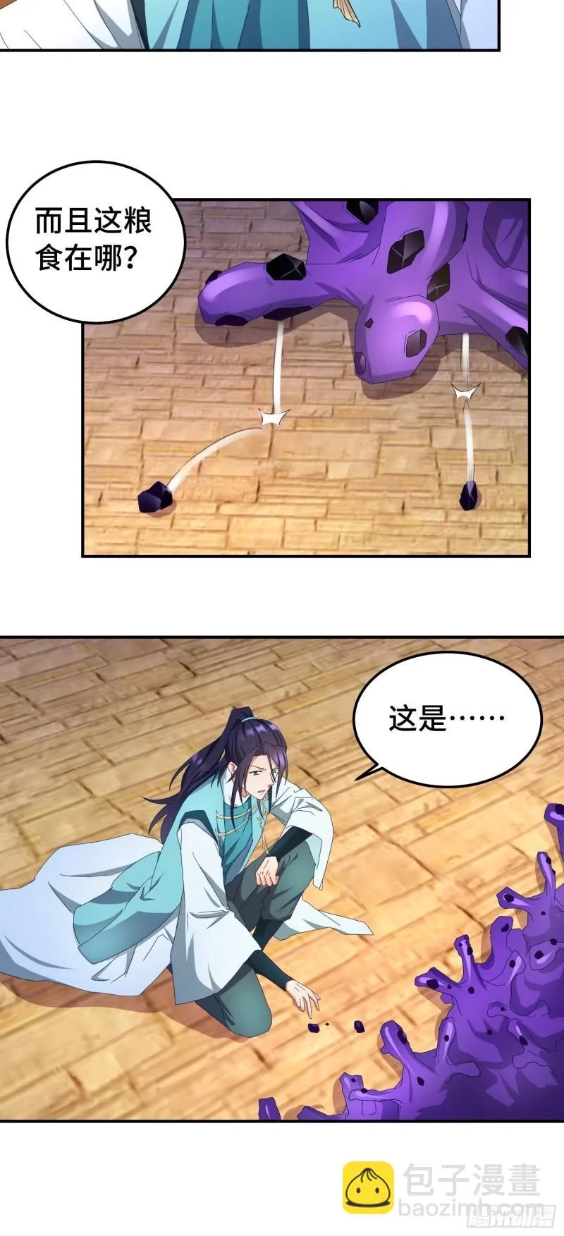 狸猫换太子 第8页