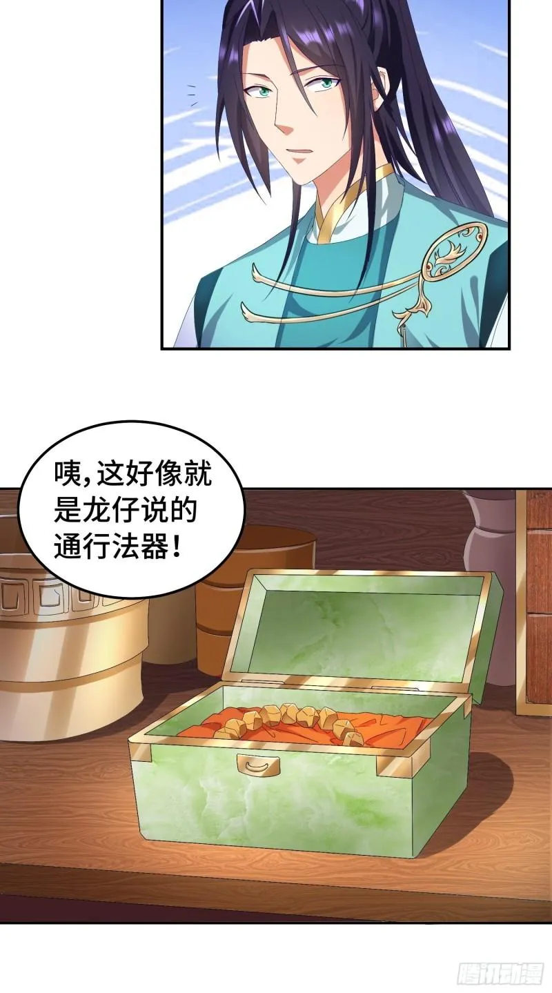 狸猫换太子 第12页