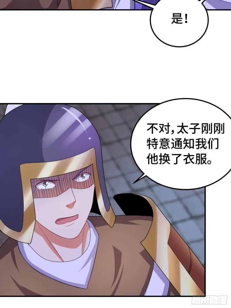 狸猫换太子 第24页