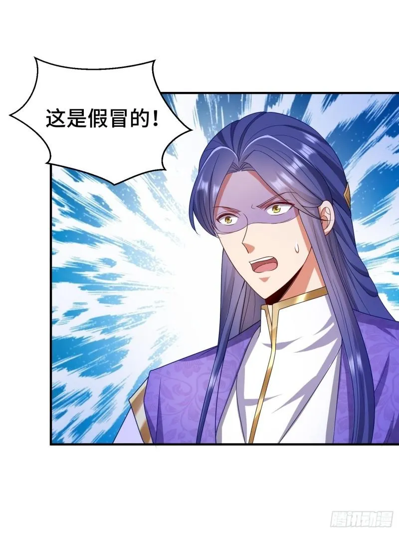 狸猫换太子 第25页