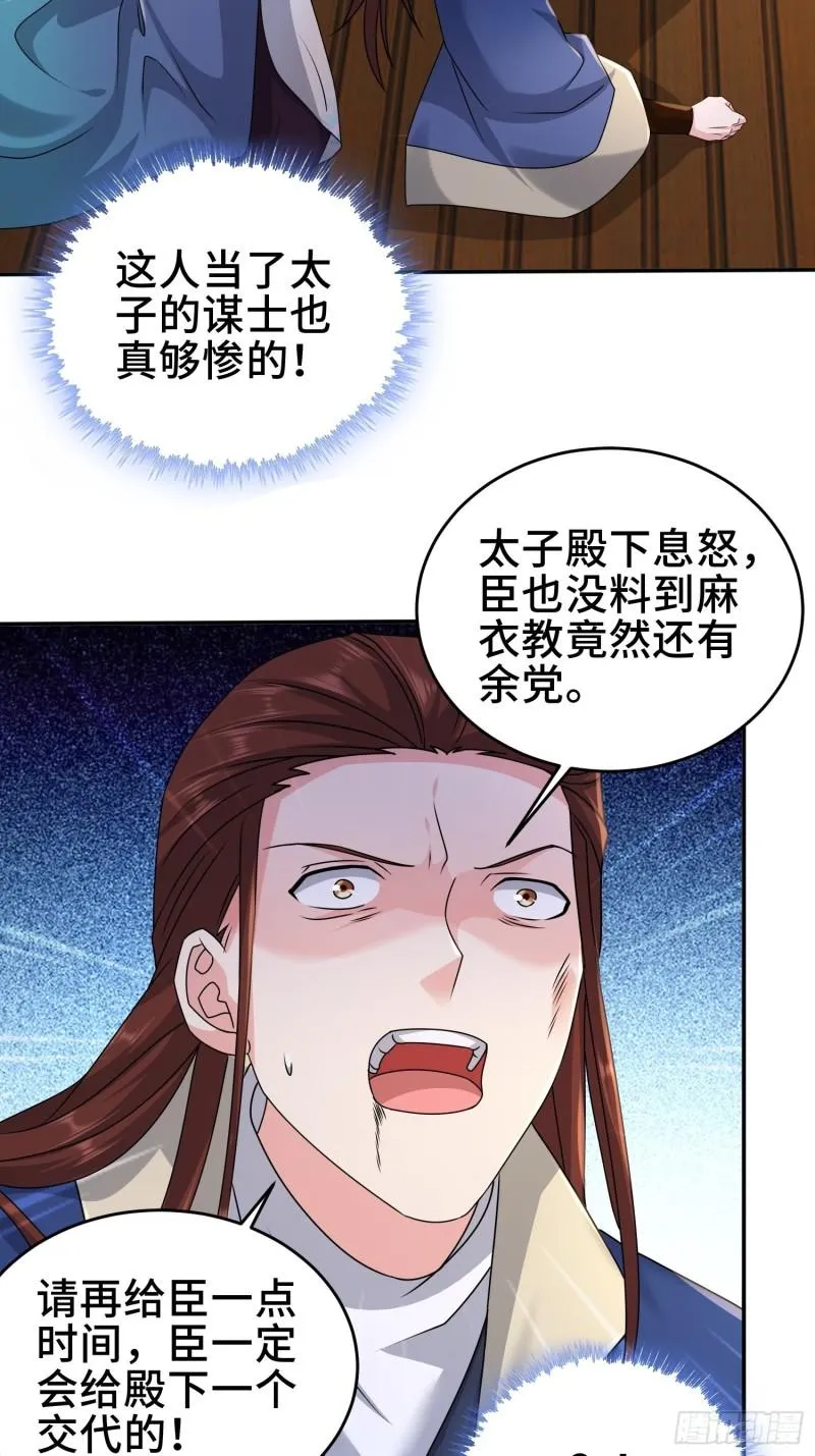 裂缝的扩张 第31页