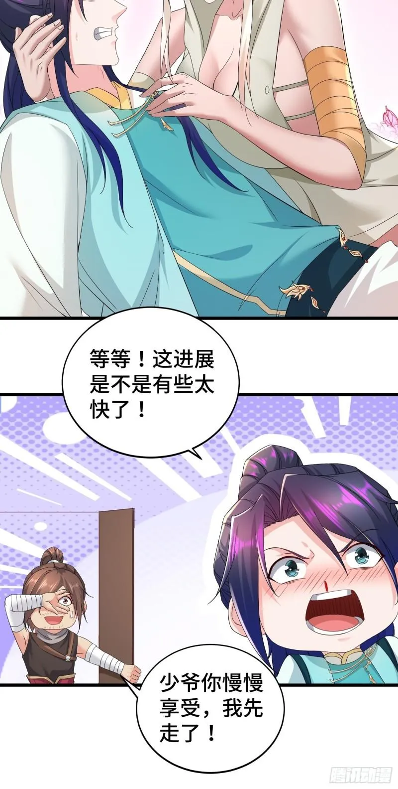 霸王硬上弓 第13页