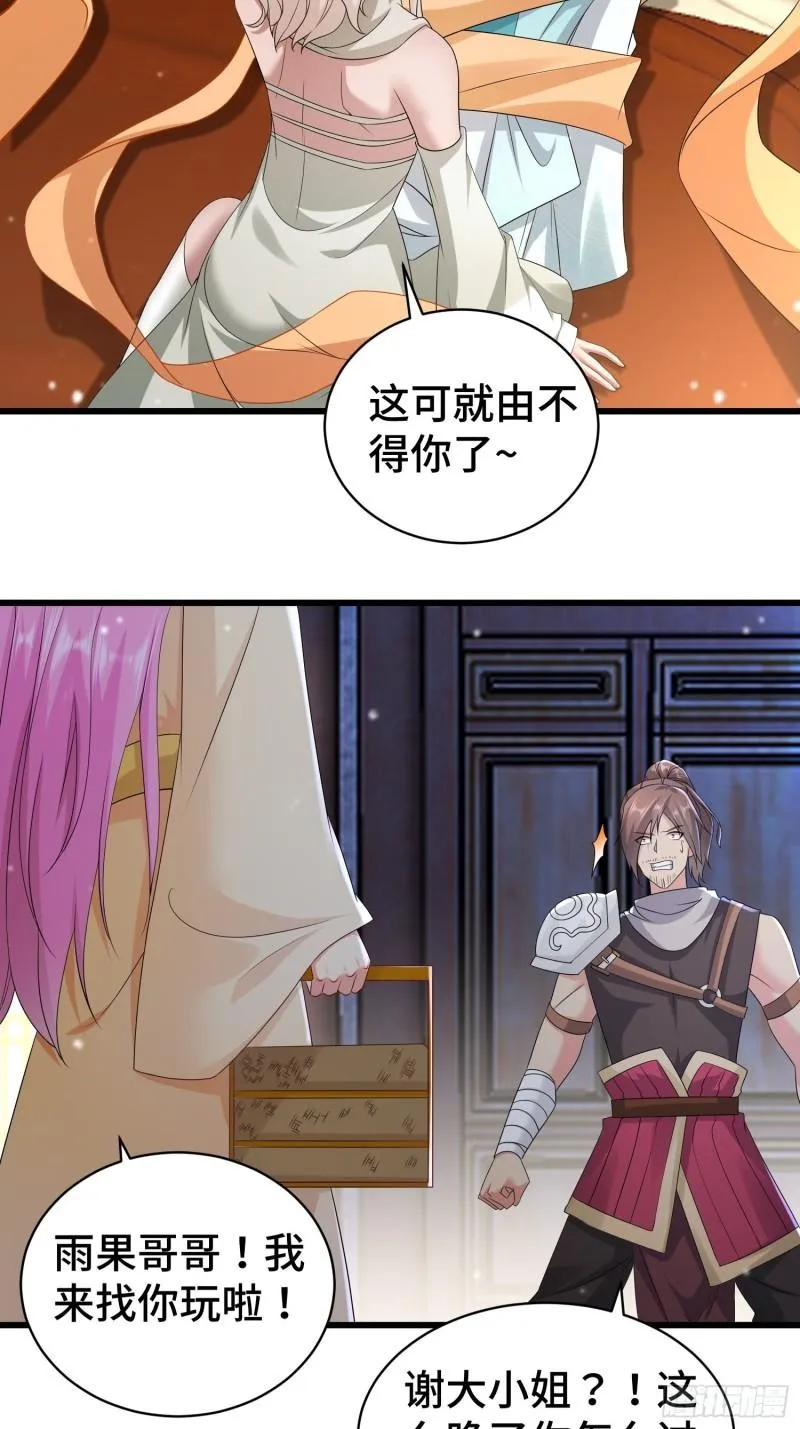 霸王硬上弓 第15页