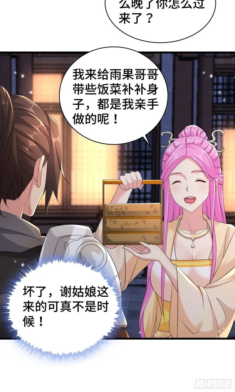 霸王硬上弓 第16页