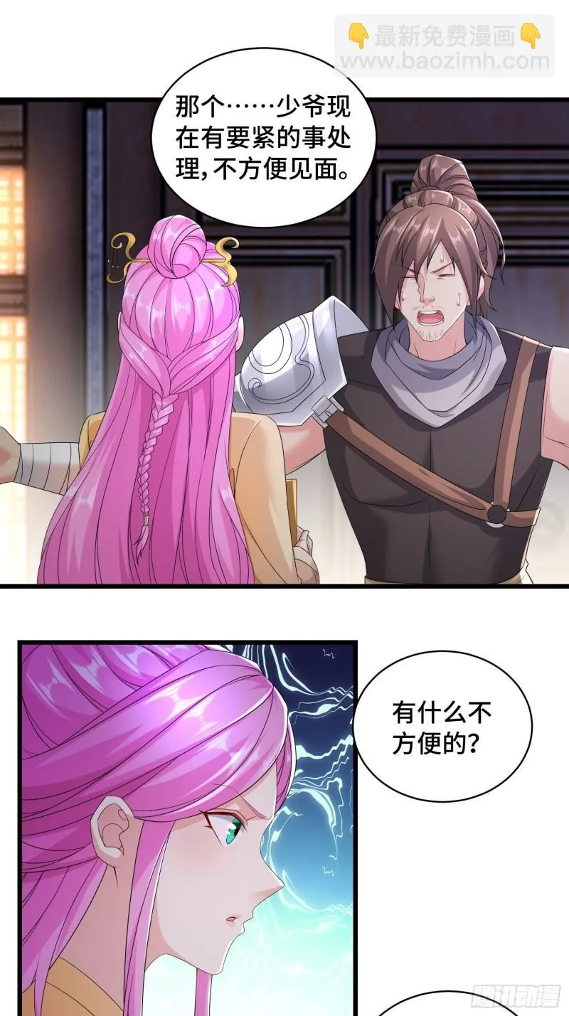 霸王硬上弓 第17页