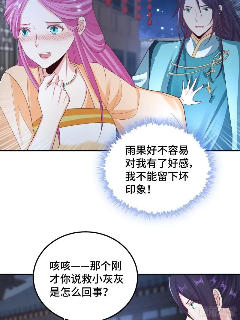 生命巨龙的下落 第9页