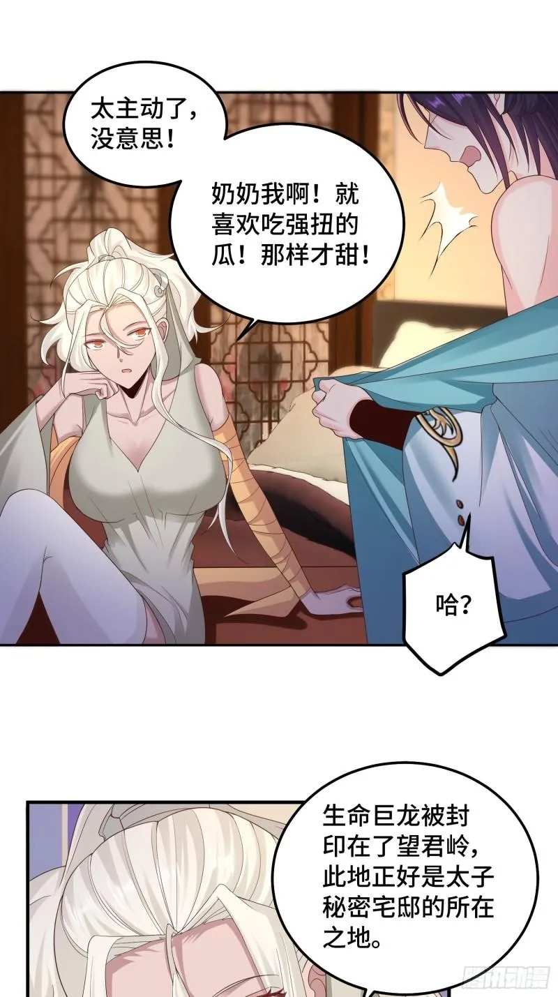 生命巨龙的下落 第15页