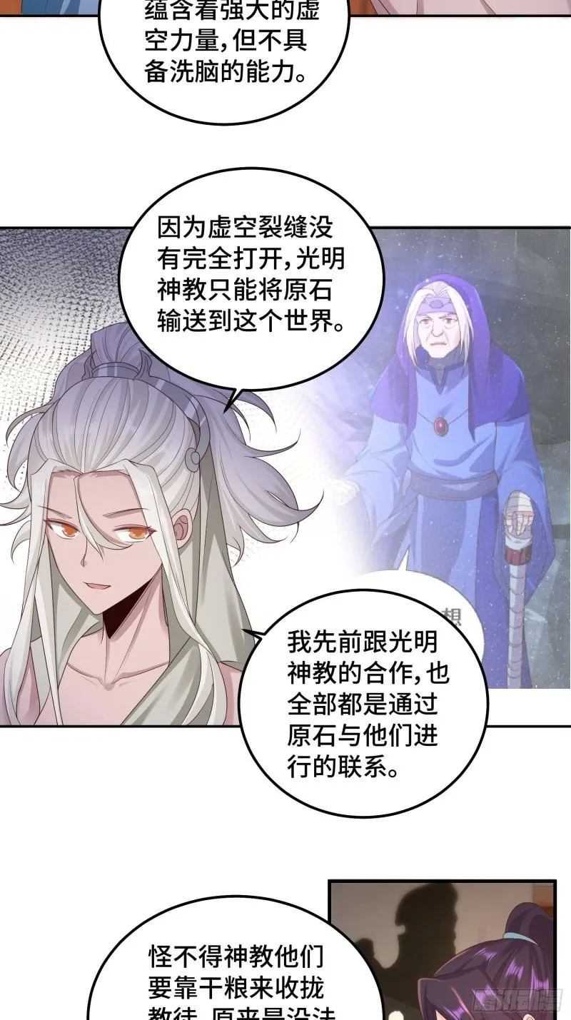 生命巨龙的下落 第17页