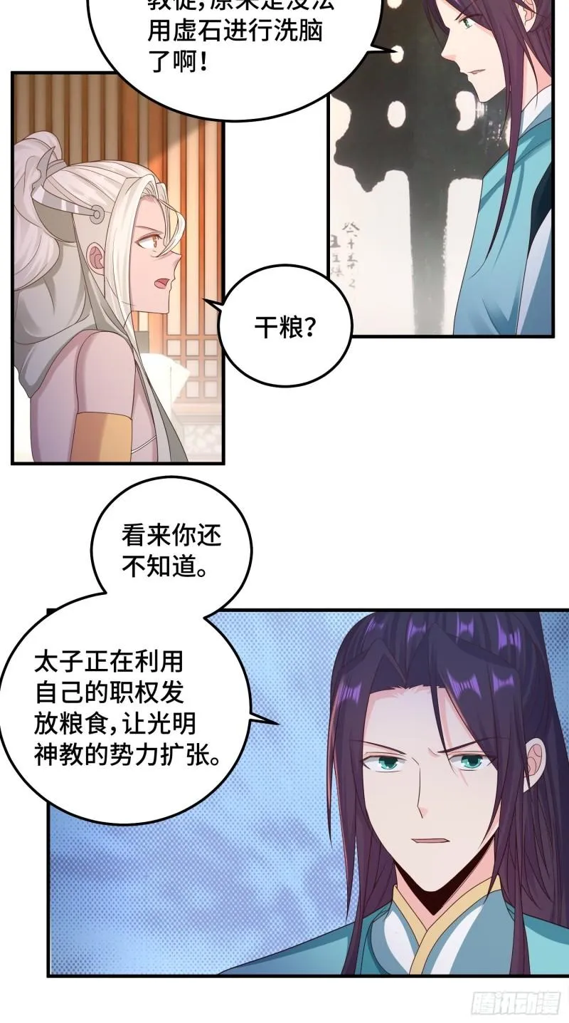 生命巨龙的下落 第18页
