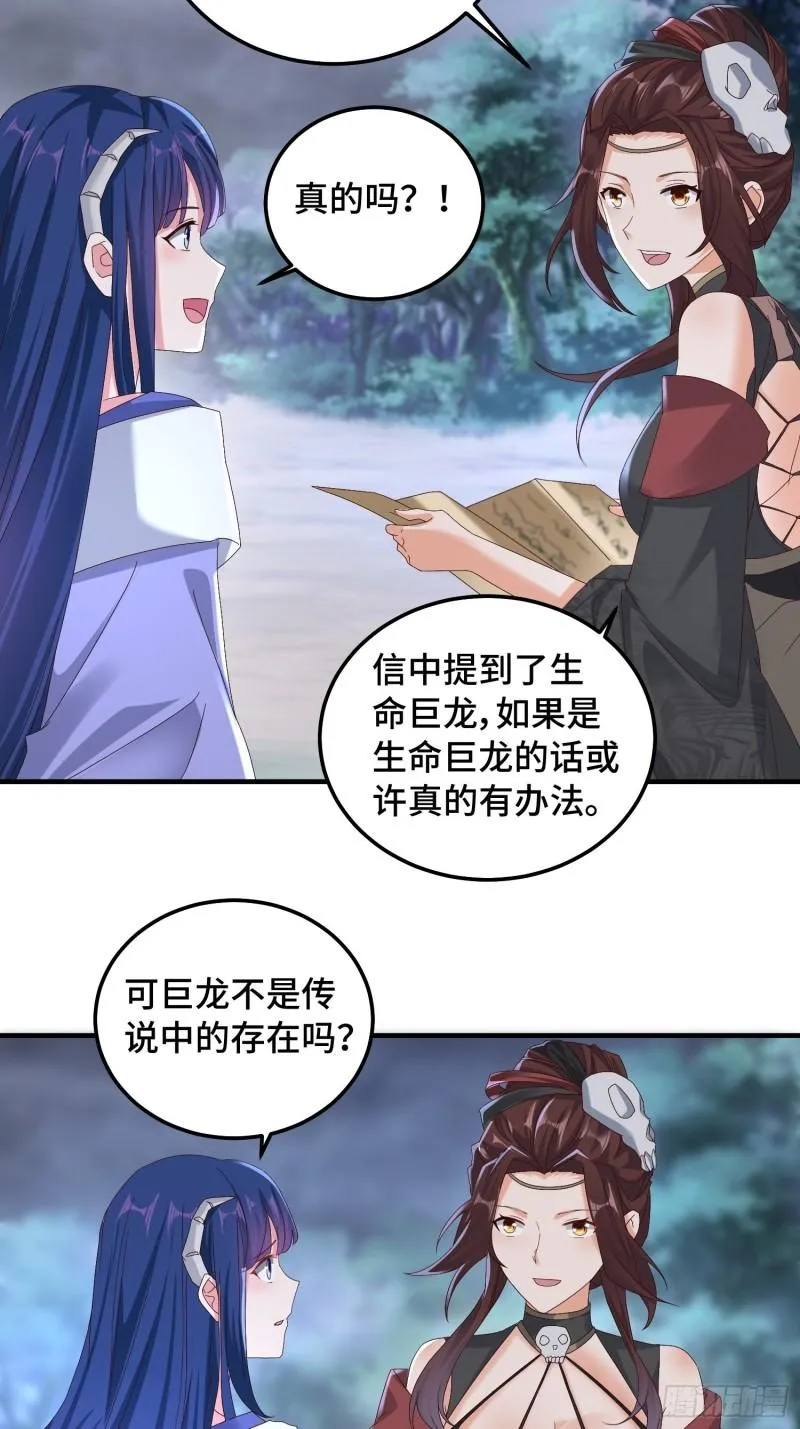 生命巨龙的下落 第21页