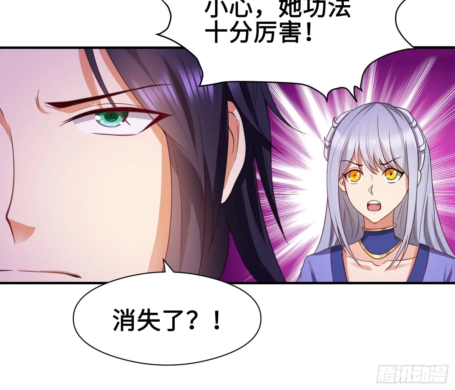 幻似无形 第11页