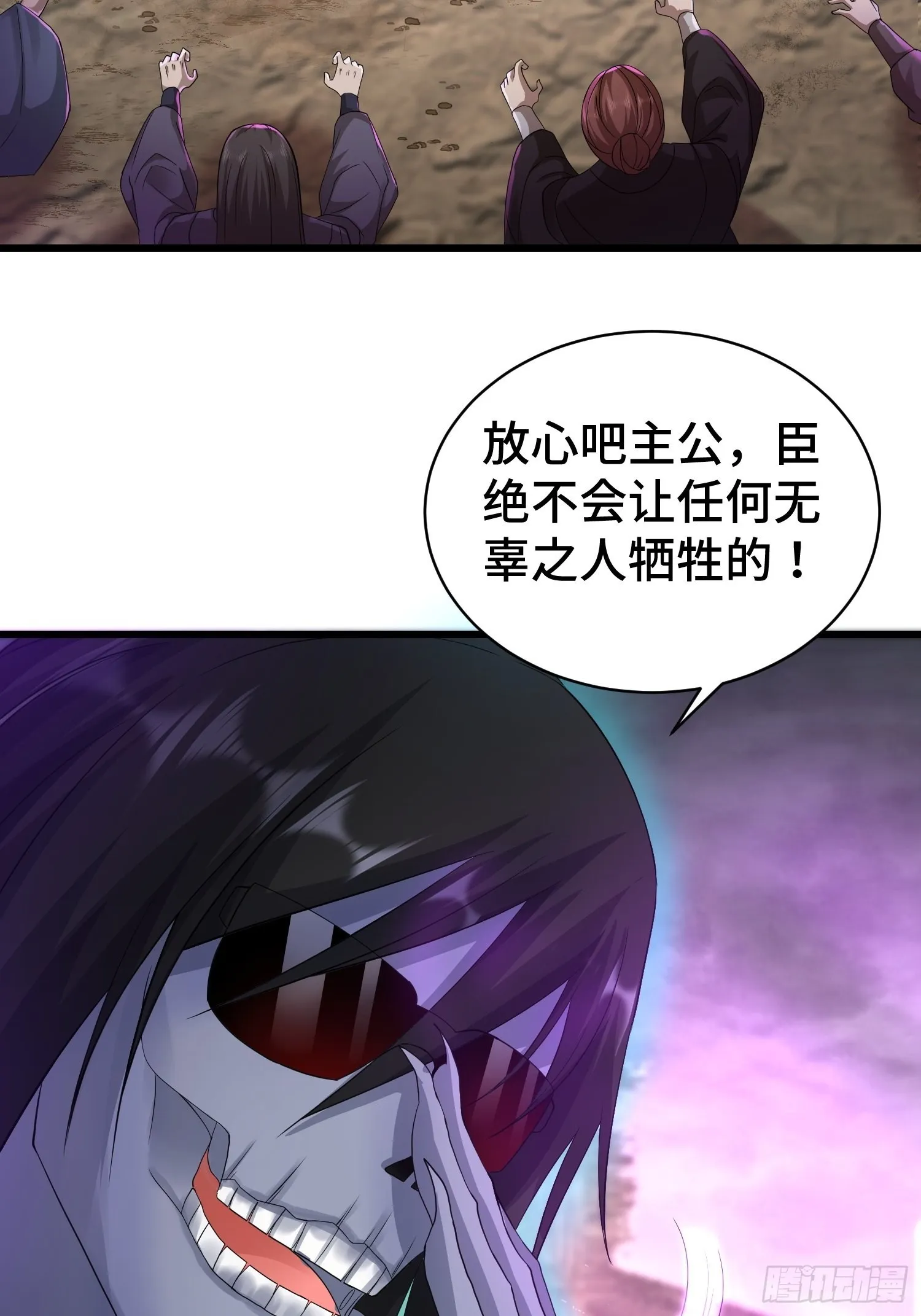 使者的真实面目 第13页