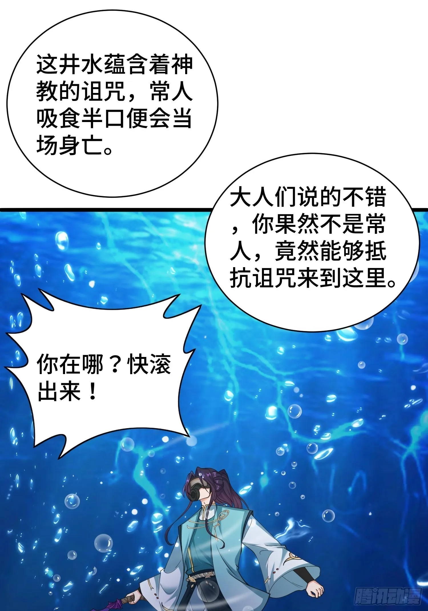 使者的真实面目 第20页