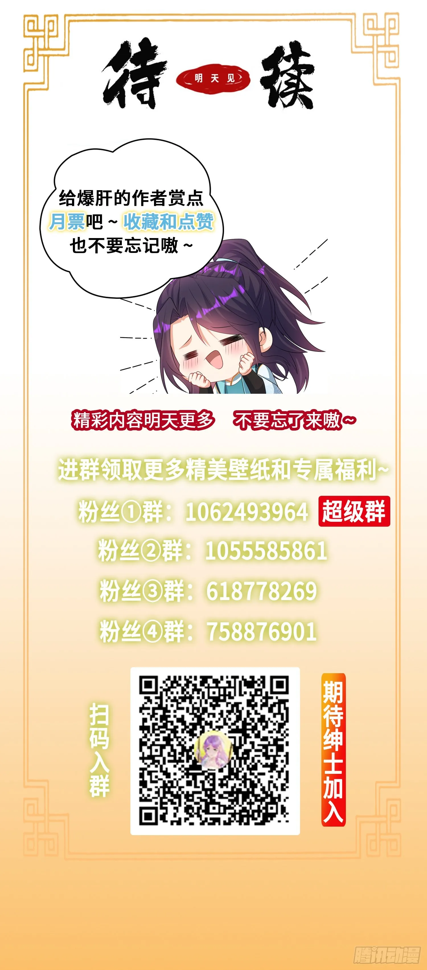 使者的真实面目 第32页