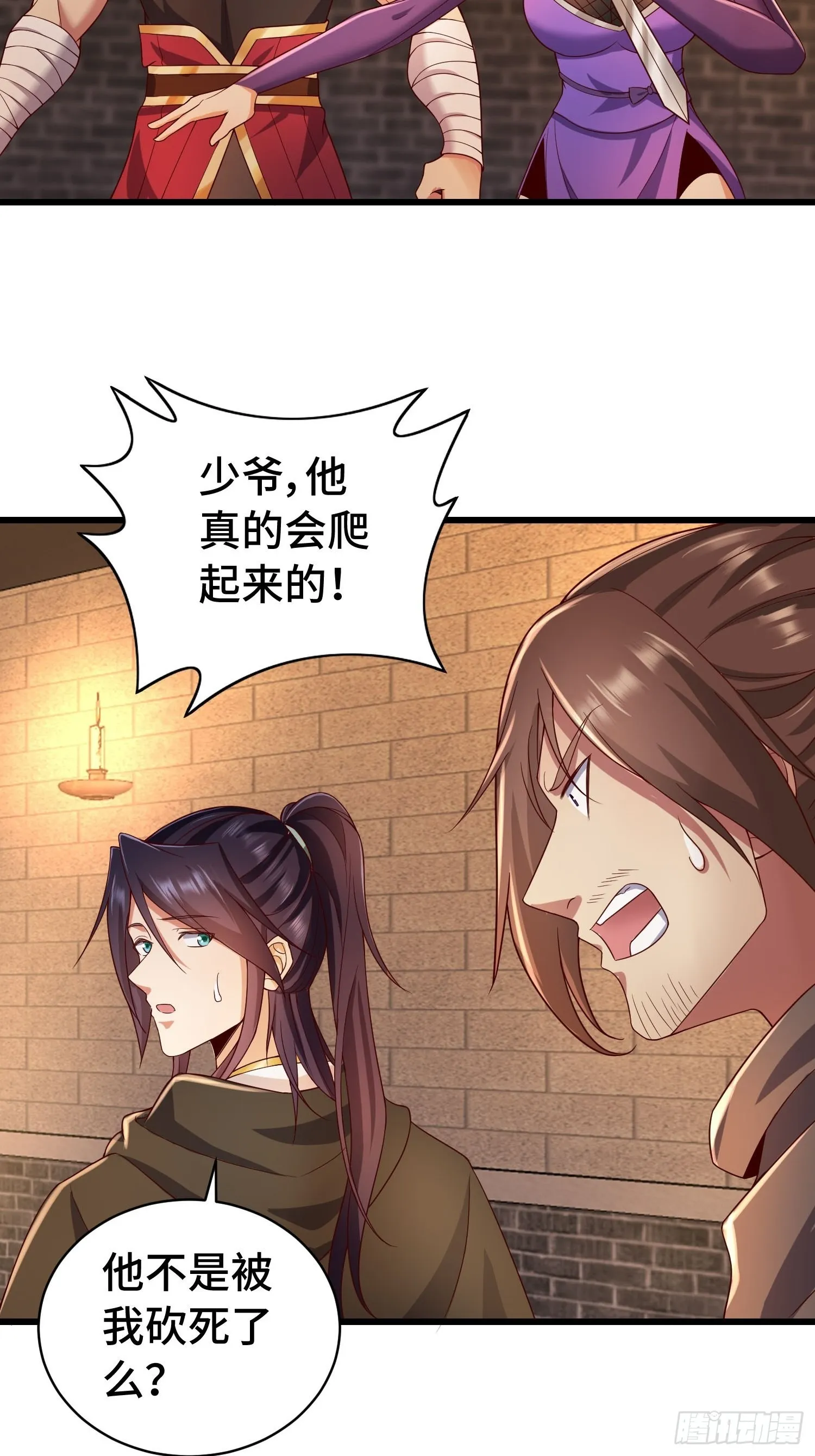 福泽的代价 第3页