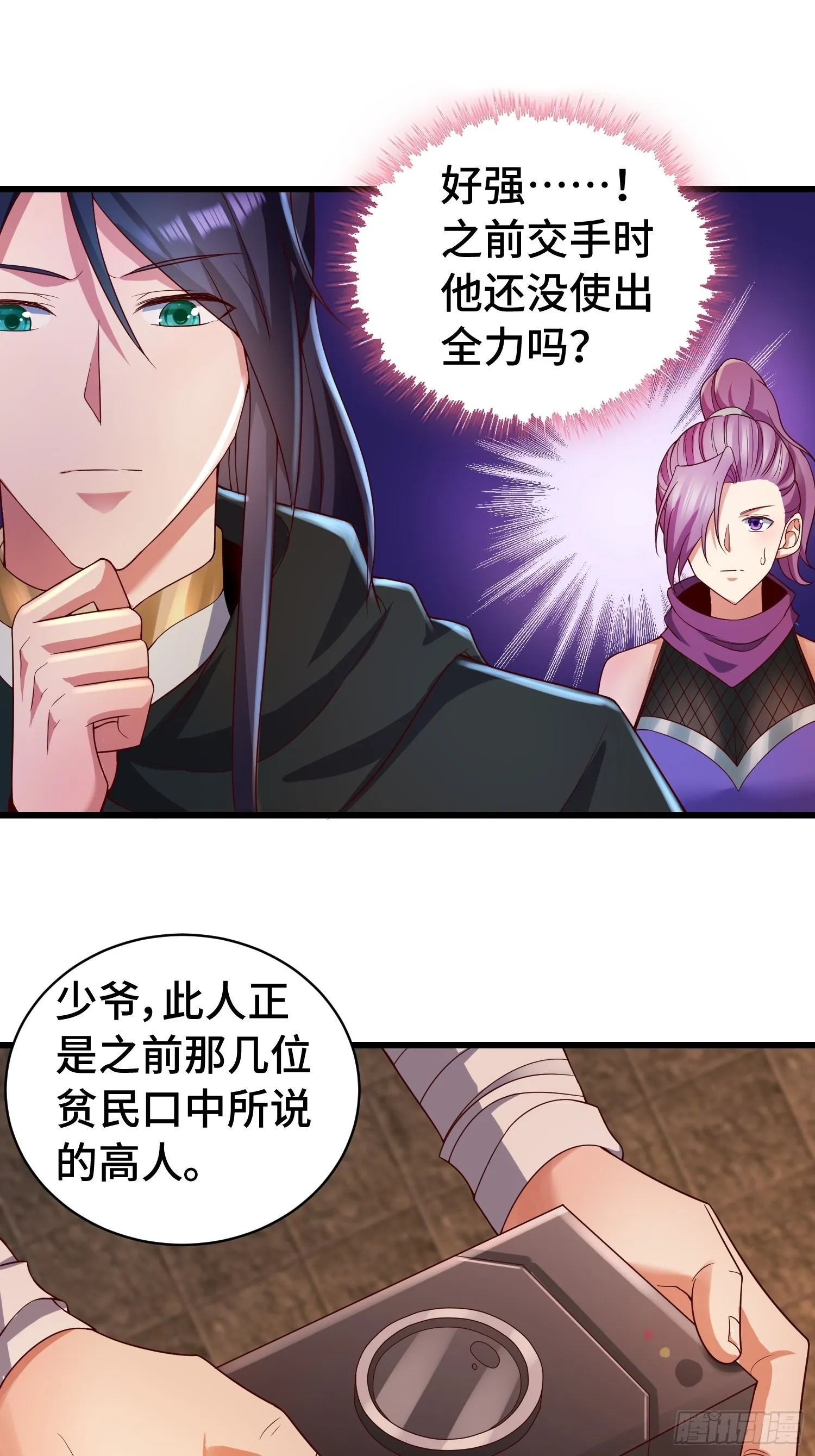 福泽的代价 第6页