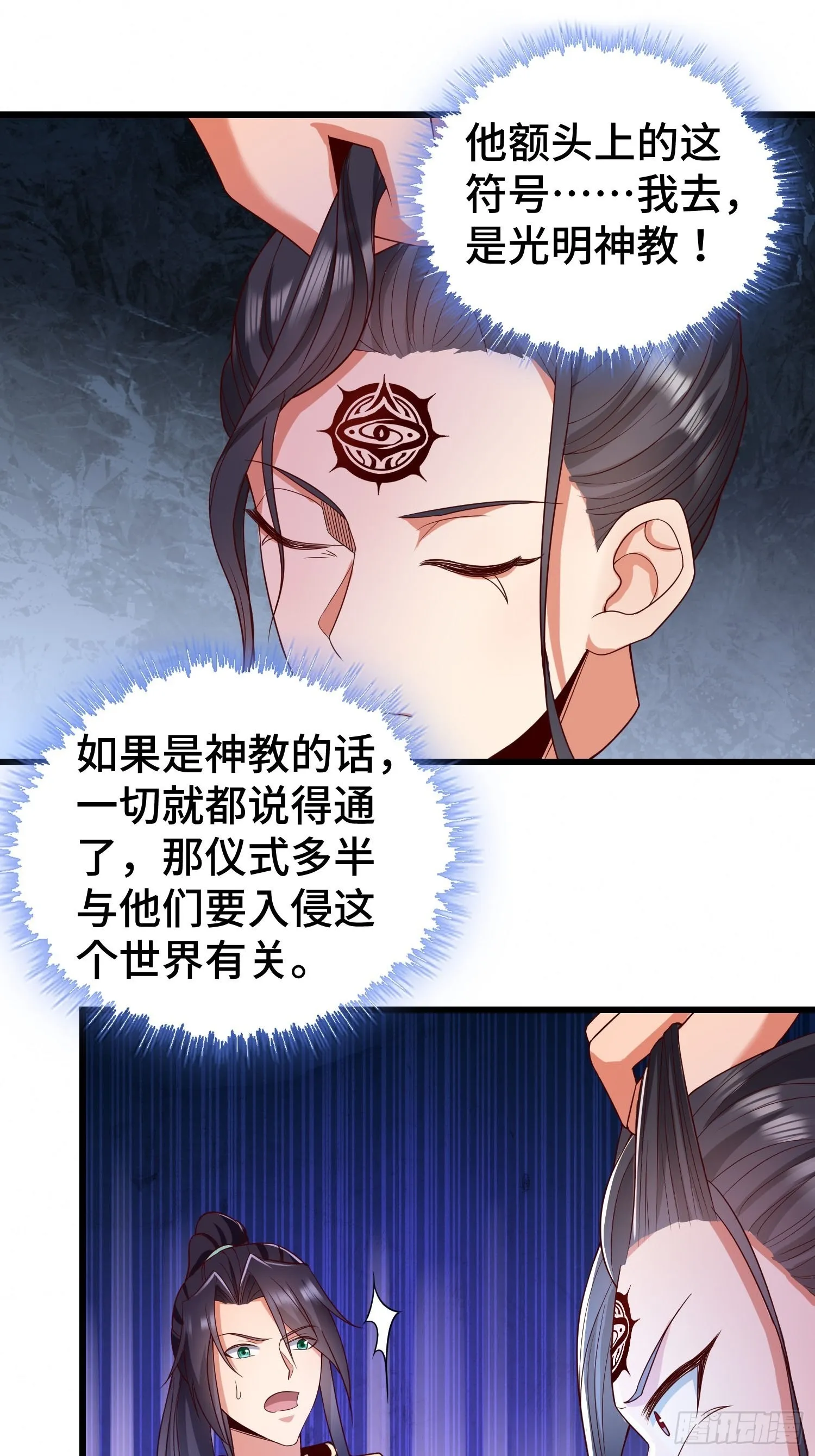 福泽的代价 第9页