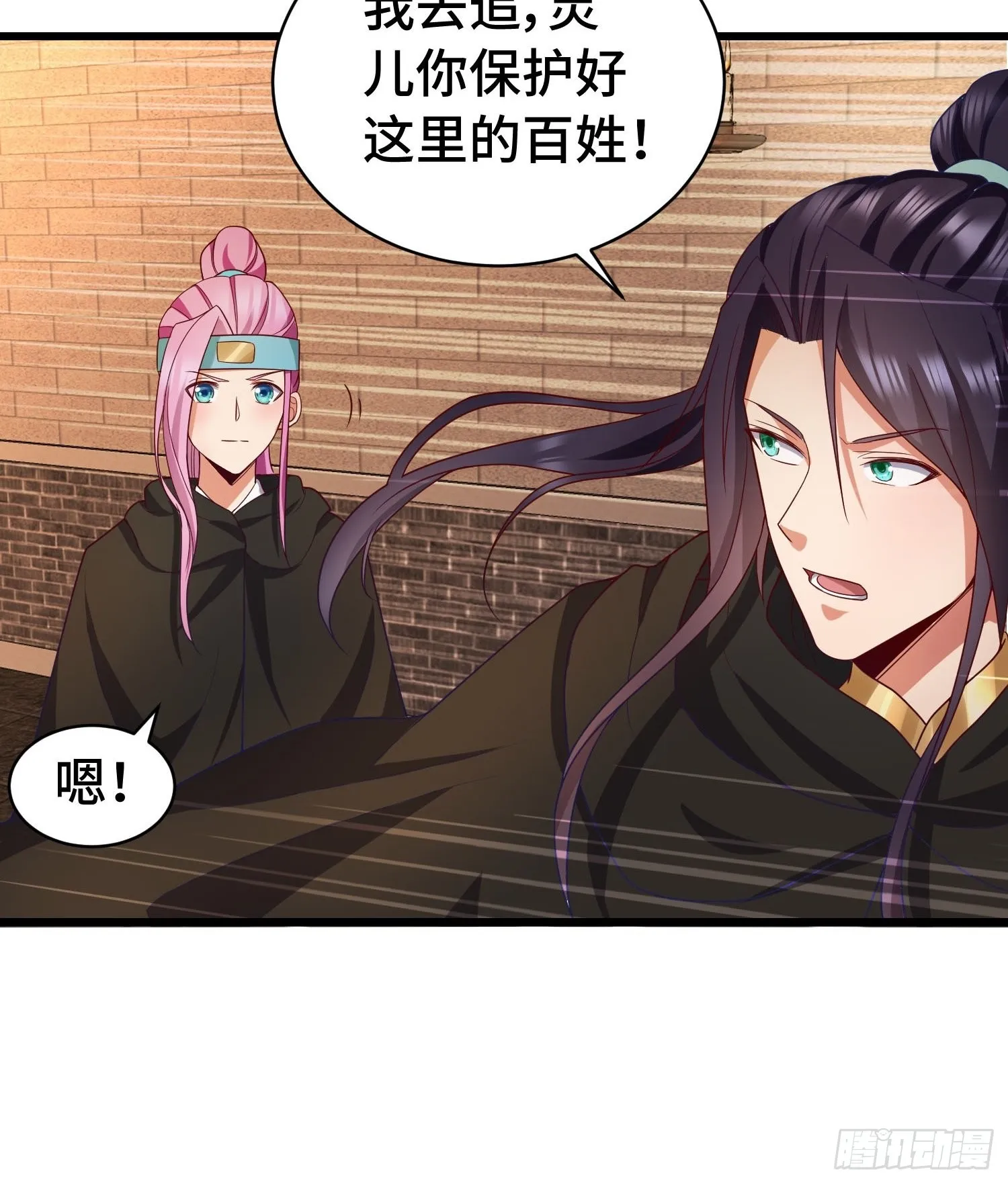 福泽的代价 第15页