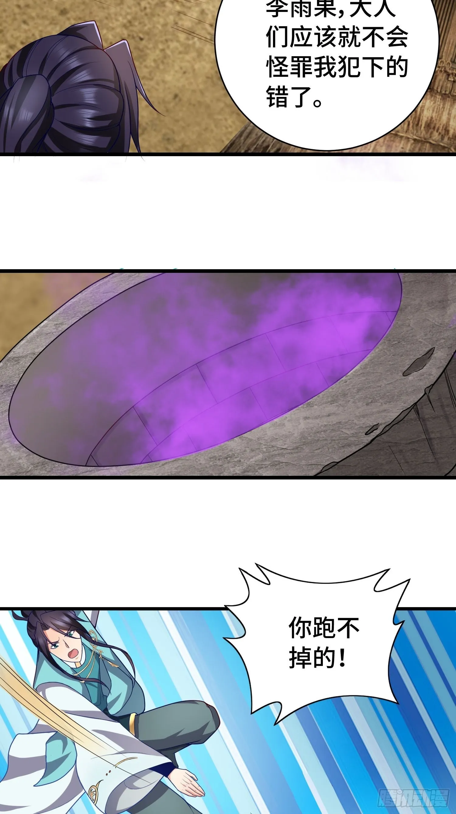 福泽的代价 第18页
