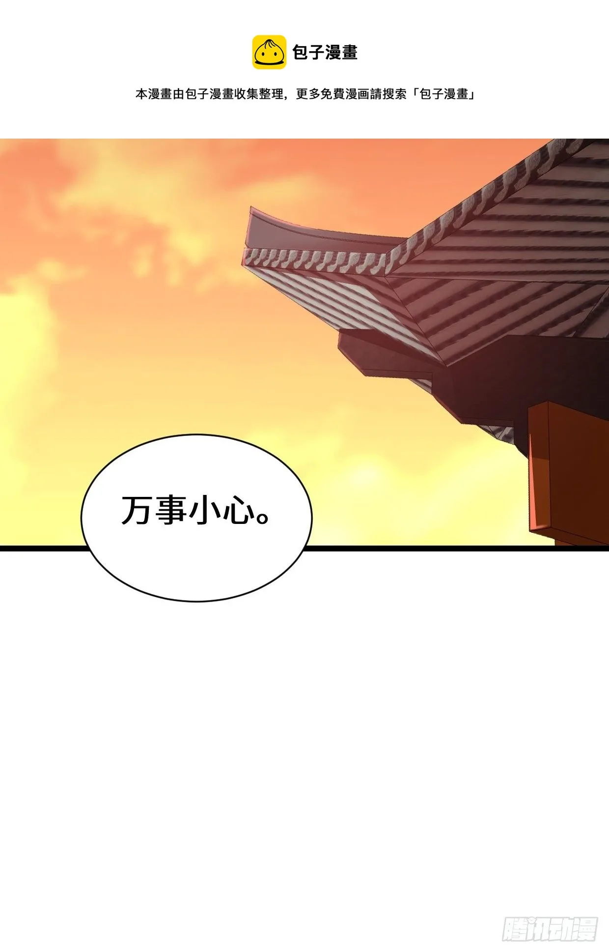 真情流露 第8页