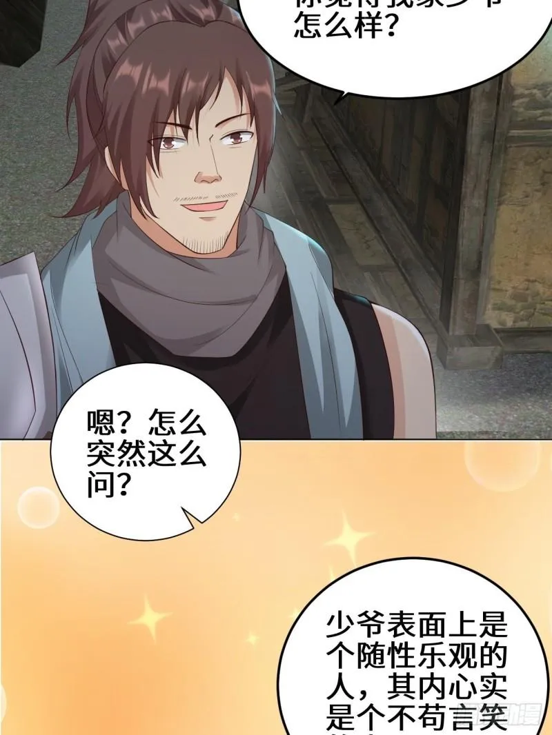 真情流露 第25页